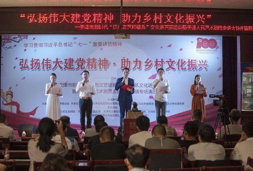 弘揚偉大建黨精神，賦能鄉(xiāng)村文化振興——天津人藝紅色文藝輕騎兵寶坻慰問演出獲贊譽